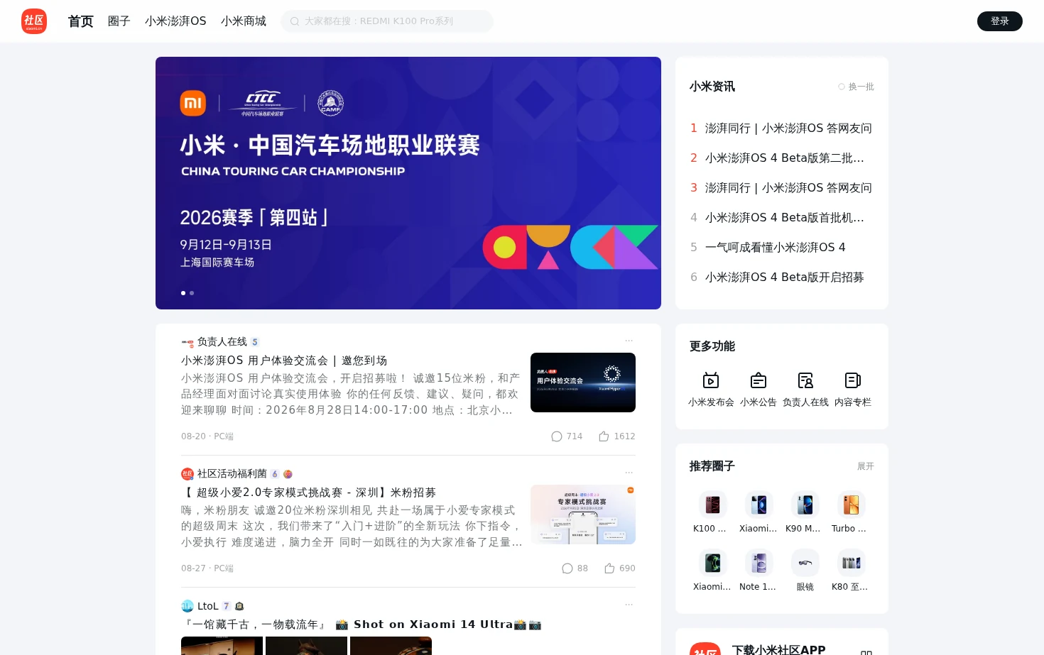 小米社区 页面快照